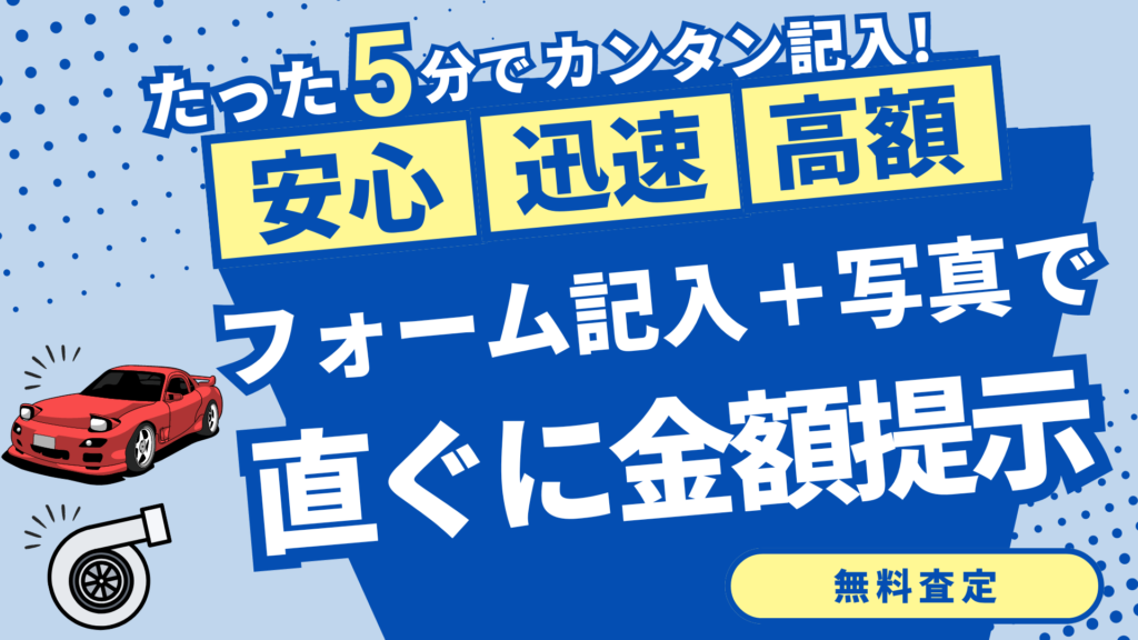 トヨタ MR2買取実績|売却査定買取は改造車王へ トヨタ MR2買取実績|売却査定買取は改造車王へ