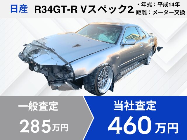 R34GT-R買取実績