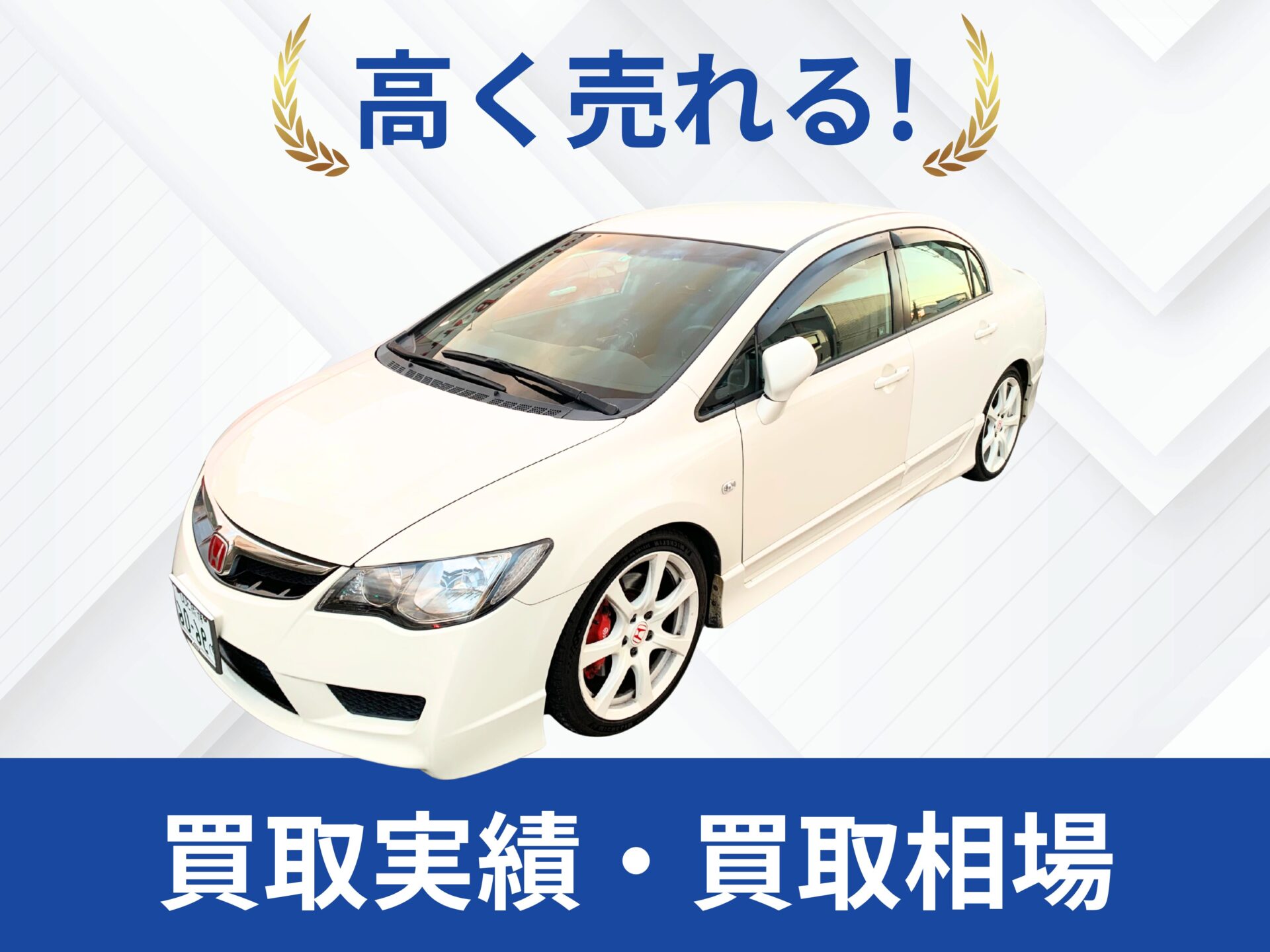 FD2シビックタイプR買取｜売却査定は改造車王へ